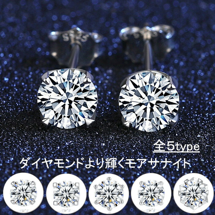 楽天JEWELRY SUNFLOWER無料ラッピング対応済 送料無料 ピアス 両耳用 0.5Carat×2 モアサナイト シルバー925 ホワイト シルバー 大人気 スタッド ラウンド 中粒 一粒 定番 シンプル 上品 大人 通勤 msem01