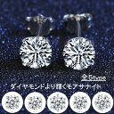 楽天JEWELRY SUNFLOWER【全品60％OFFクーポン有】 無料ラッピング対応済 送料無料 ピアス 両耳用 0.5Carat×2 モアサナイト シルバー925 ホワイト シルバー 大人気 スタッド ラウンド 中粒 一粒 定番 シンプル 上品 大人 通勤 msem01