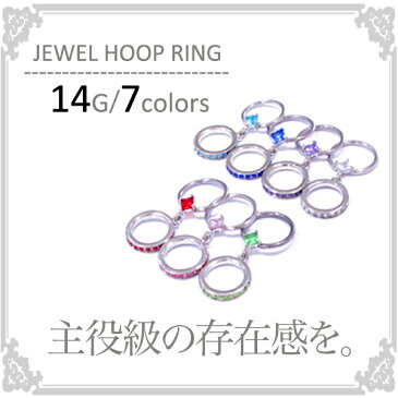 ■ジュエルフープリングA/14G[ボディピアス/ボディーピアス/キャプティブ/ビーズリング/トラガス/ヘリックス/耳ピアス/軟骨ピアス/舌ピアス/へそピアス/鼻ピアス/口ピアス/ピアッシング/ヘソピアス/ステンレス/メール便送料無料]【あす楽対応】