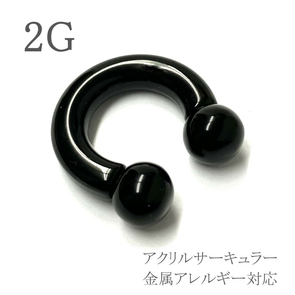 ボディピアス 2G アクリルサーキュラー 軽い キャッチ 耳ピアス レディース メンズ 拡張 アクリル 金属アレルギー対応 片耳用 耳 ピアス ボディーピアス