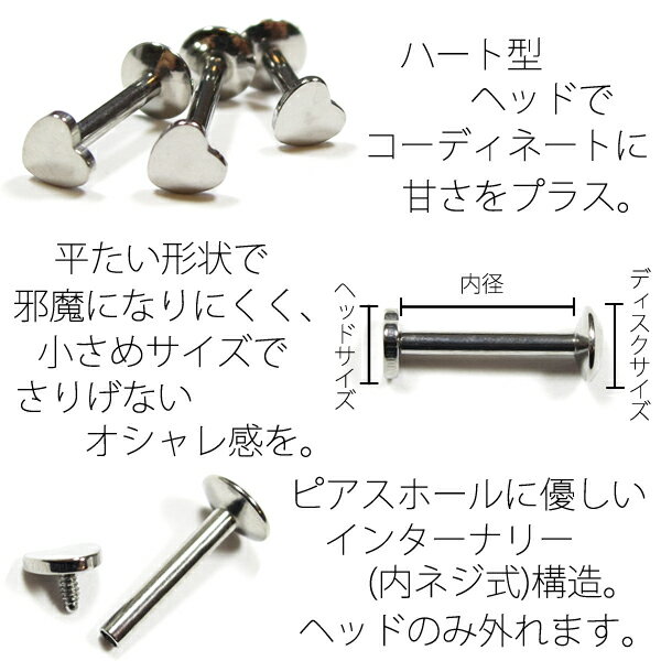 ボディピアス 18G 16G フラットハートラブレット トラガス 軟骨ピアス ヘリックス 軟骨用 ピアス コンク 選べる シャフト 短い シルバー シンプル メンズ レディース 316L サージカル ステンレス 金属アレルギー フラットピアス ラブレットスタッド ハート