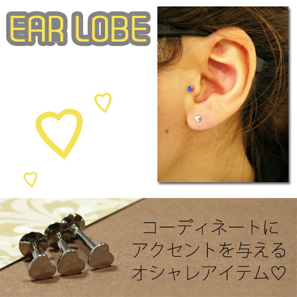 ボディピアス 18G 16G フラットハートラブレット トラガス 軟骨ピアス ヘリックス 軟骨用 ピアス コンク 選べる シャフト 短い シルバー シンプル メンズ レディース 316L サージカル ステンレス 金属アレルギー フラットピアス ラブレットスタッド ハート