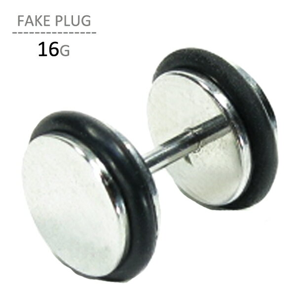 フェイクプラグ 16G ボディピアス ボディーピアス ラージホール 拡張 プラグ アイ...