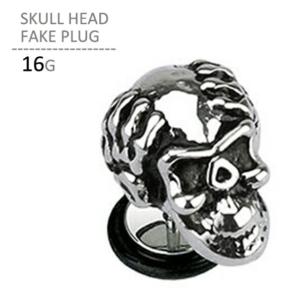 スカルヘッドフェイクプラグ 16G ボディピアス ボディーピアス ラージホール 拡張 ...