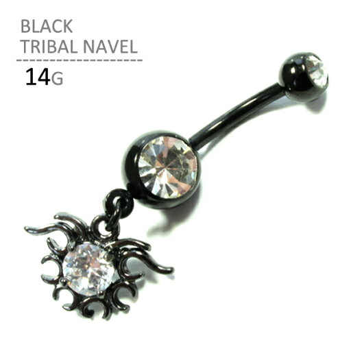 ブラックトライバルネイブル 14G ボディピアス ボディーピアス へそピアス ヘソピアス イヤーロブ 耳たぶ ステンレス ブラックトライバルネイブル 14G ボディピアス ボディーピアス へそピアス ヘソピアス イヤーロブ 耳たぶ ステンレス