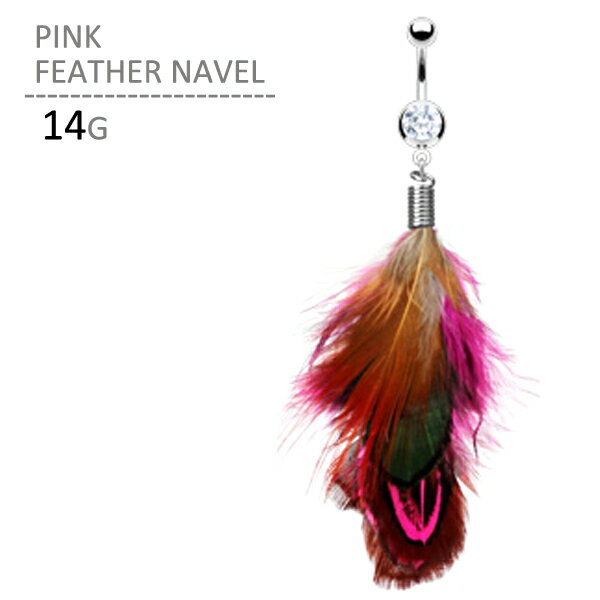 ピンクフェザーネイブル 14G ボディピアス ボディーピアス カーブドバーベル カーブバーベル イヤーロブ 耳ピアス へそピアス ピアッシング ヘソピアス ステンレス 羽
