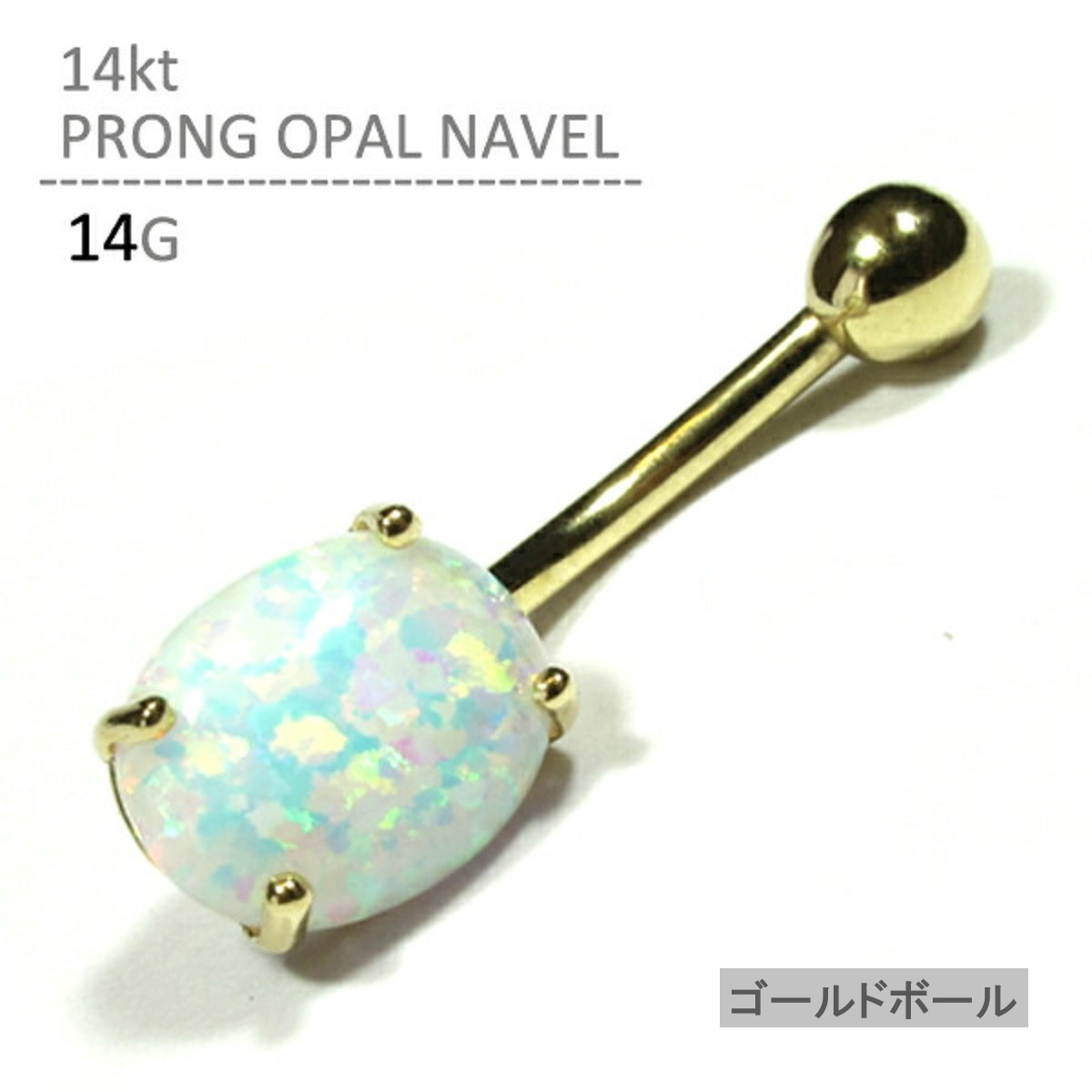14ktプロングオパールネイブル 14G ボディピアス ボディーピアス K14 へそピアス ヘソピアス カーブドバーベル バナナバーベル パワーストーン 耳たぶ ゴールド クリスマス プレゼント 誕生日 14金 14K 宅配便送料無料