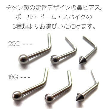 チタンベントノストリル/20G 18Gボディピアス 鼻ピアス 鼻ピ チタン ピアス【あす楽対応】