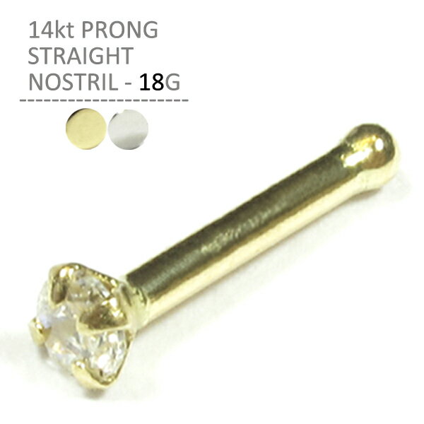 14K プロングストレートノストリル 18G K14 ボディピアス ボディーピアス 鼻ピアス 鼻ピ ピアッシング 14Kt ノストリル 14金 クリスマス プレゼント 誕生日 送料無料