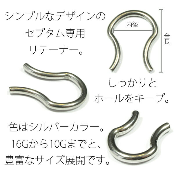 セプタムリテーナー 16G 14G 12G 10G ボディピアス 鼻ピアス セプタム ステンレス