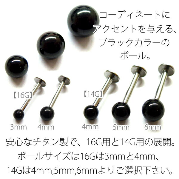 パーツ 16G 14G チタン製 ブラックボール キャッチ ボール ボディピアス トラガス ヘリックス 軟骨ピアス ボディピアス チタン