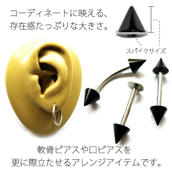 パーツ 16G 14G チタン製 ブラックスパイク キャッチ スパイク コーン トゲ 鋲 ボディピアス 軟骨ピアス 口ピアス ボディピアス チタン