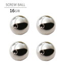ボディピアス 16G キャッチ 4個パック スクリューボール トラガス ヘリックス 軟骨ピアス ボディピアス 316L サージカル ステンレス ボディピアス へそピアス ボディピアス 眉ピアス ボディピアス 口ピアス ボディーピアス ボディピアス【メール便送料無料】(4)
