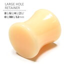 ボディピアス 肌色ピアス ラージホールリテーナー 8G 6G 4G 2G 0G 00G 12mm ボディーピアス リテーナー 拡張 ラージホール用リテーナー プ...