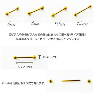 ボディピアス チタン 16G 軟骨ピアス 16g キャッチ レディース メンズ つけっぱなし 金属アレルギー対応 片耳用 軟骨 ピアス セカンドピアス チタン ゴールド バーベル ヘリックス センタータン 舌ピアス ロブ ボディーピアス