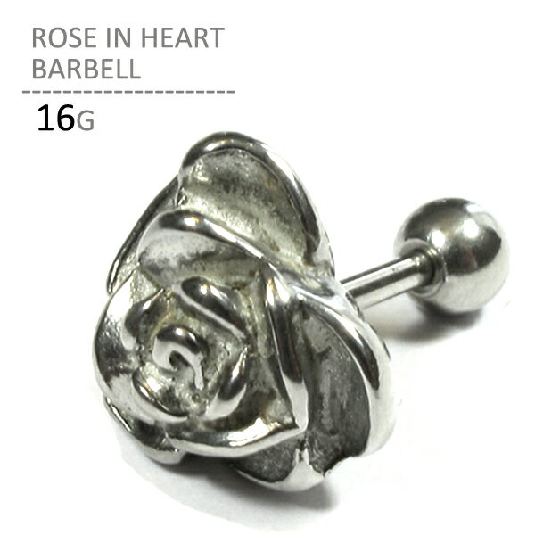 ローズインハートバーベル 16G ボディピアス ボディーピアス イヤーロブ ヘリックス 耳ピアス 軟骨ピアス ハート バラ