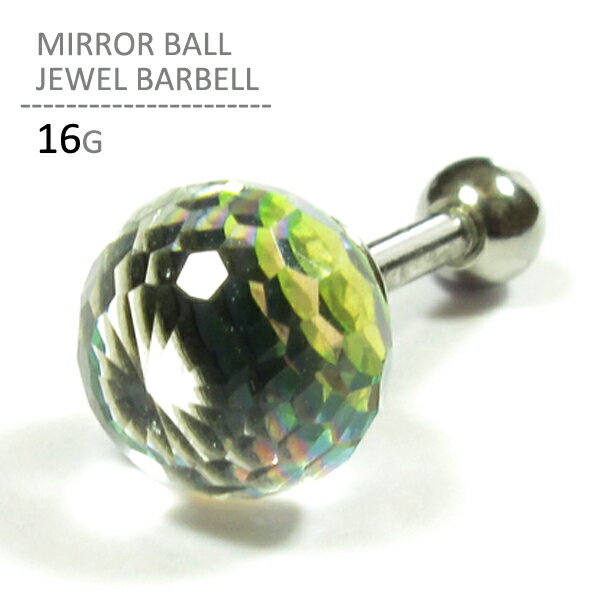 ミラーボールジュエルバーベル 16G ボディピアス ヘリックス 軟骨ピアス コンク キラキラ ピアス レインボー サージカルステンレス316L