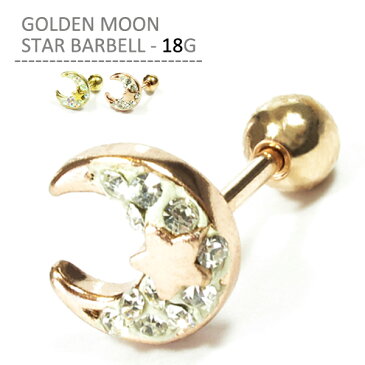 ボディピアス 18G 軟骨ピアス 18g キャッチ レディース つけっぱなし サージカルステンレス 金属アレルギー対応 片耳用 軟骨 ピアス セカンドピアス ゴールド ピンクゴールド キラキラ 月 星 惑星 ムーン スター バーベル ボディーピアス