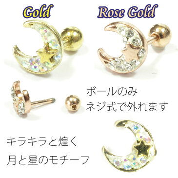ボディピアス 18G 軟骨ピアス 18g キャッチ レディース つけっぱなし サージカルステンレス 金属アレルギー対応 片耳用 軟骨 ピアス セカンドピアス ゴールド ピンクゴールド キラキラ 月 星 惑星 ムーン スター バーベル ボディーピアス