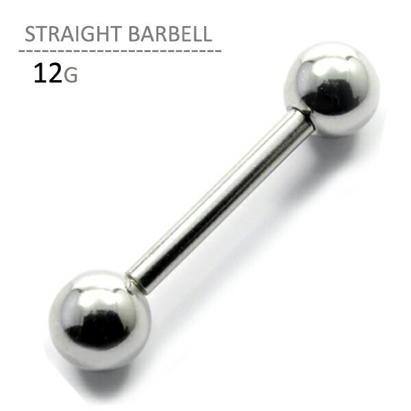 ストレートバーベル 12G ボディピアス ボディーピアス トラガス ヘリックス 耳ピアス 軟骨ピアス 舌ピアス 口ピアス センタータン 316Lサージカルステンレス