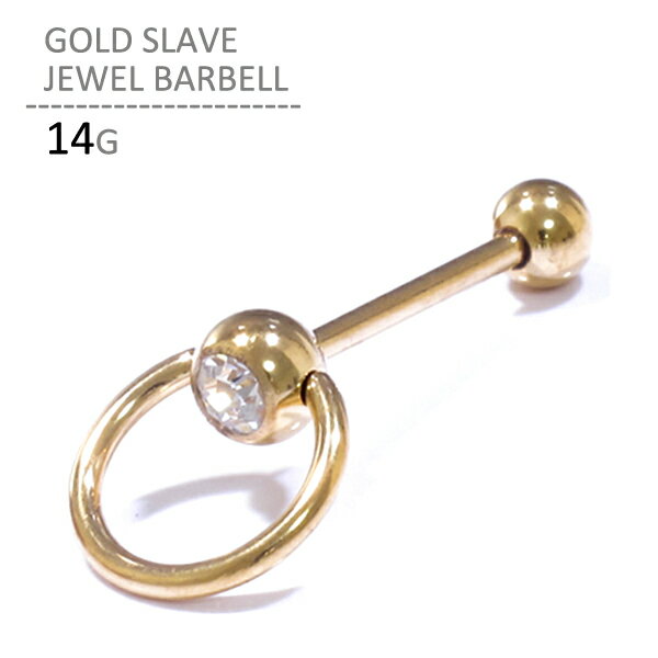 ボディピアス 軟骨ピアス 14G ゴールドスレイブ キャッチ メンズ レディース つけっぱなし サージカルステンレス 金属アレルギー対応 片耳用 軟骨 ピアス セカンドピアス リング ピアス ボディーピアス