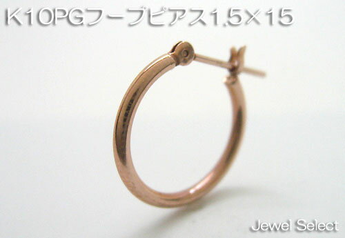 K10PG ピンクゴールド 1.5×15 フープピアス片耳用 ギフト対応