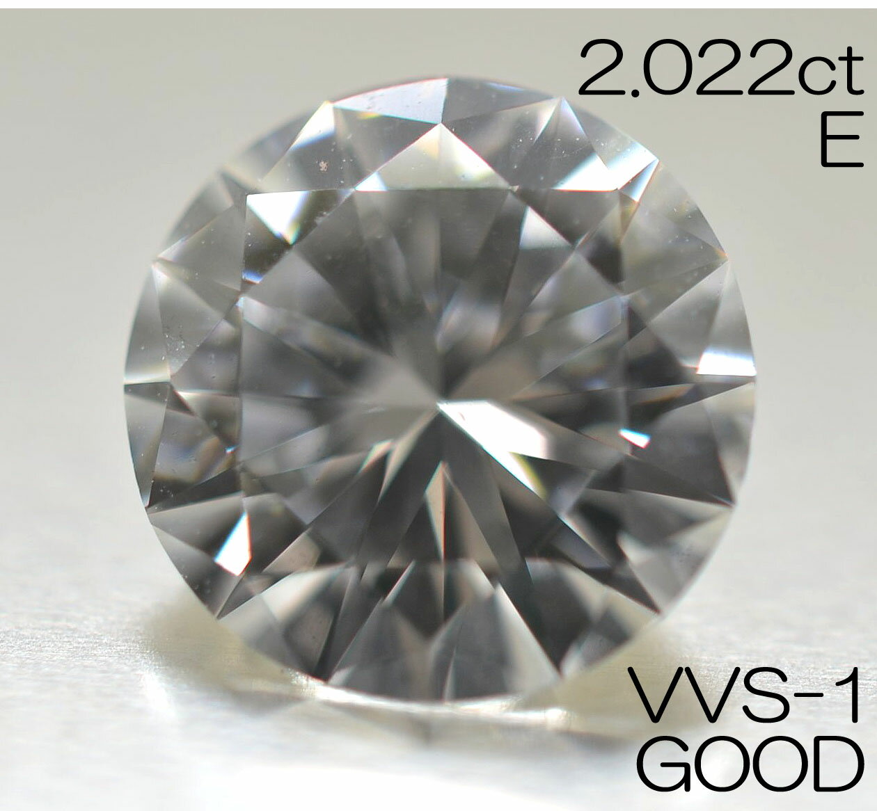 ダイヤモンド ルース 2.022ct Eカラー VVS1 GOOD 蛍光性NONE 中央宝石研究所 ソーティング付き