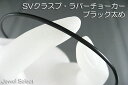 シルバー925 ラバーチョーカー ブラック 太め 40cm ギフト対応