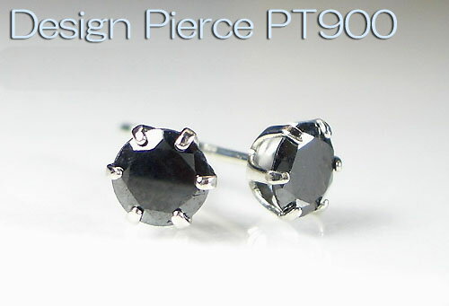 乐天商城 - PT900 プラチナ ブラックダイヤモンド ピアス片耳用 D0.25ct ギフト対応