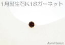 Material｜ 原材料 K18　各種誕生石 Size｜ サイズ ダイヤモンド0.05ct 全長12mm×石のサイズ直径2.5mm カラーストーン 全長12mm×石のサイズ直径3mm Comment｜ 商品説明 各種誕生石1月〜12月まで...