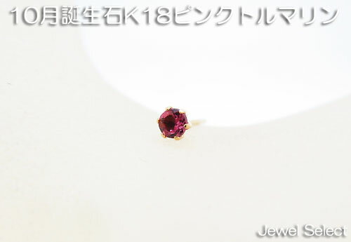 K18イエローゴールド10月誕生石...
