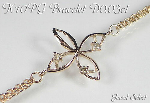 K10PG ピンクゴールド ブレスレット 四葉のクローバー ダイヤモンド 0.03ct 18cm ギフト対応