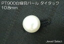 PT900 プラチナ タイタック 極上南洋パール 白蝶貝 10.8mm ギフト対応 【あす楽対応_関東】
