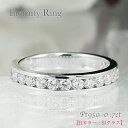 PT950【0.7ct】ダイヤモンド エタニティ リング 【Hカラー・SIクラス】 0.7カラット ジュエリー レール留め 指輪 プラチナ ダイヤモンド ハーフ...