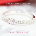 【大特価！】 天然ピンクダイヤモンド 0.06ct Pink Dia エタニティリング ダイヤモンド 【total0.36ct】プラチナ ダイヤ ピンクダイヤ エンゲージ 婚約指輪 結婚 ブライダル 記念日 プレゼント 品質保証書 誕生日 彼女用 妻用 母の日