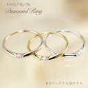 K18YG/WG/PG 【0.08ct】一粒 ダイヤモンド リング ゴールド 細め ダイアモンドリング ダイヤ レディース 指輪 華奢 シンプル 一粒ダイヤ 18k 18金 重ね着け ギフト プレゼント 人気 カラーは選べる3カラー 母の日 プレゼント 彼女用 妻用 クリスマス