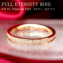 K18 YG 【0.3ct】ダイヤモンド フチあり フルエタニティリング イエローゴールド ダイヤ エタニティ 18金 18k 0.3ct ダイア 4月誕生石 送料無料 品質保証書付 刻印無料 プレゼント 彼女用 妻用 30代 40代 50代 クリスマス 母の日