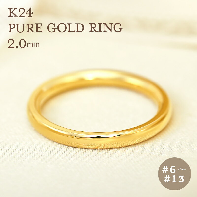 K24 純金 ゴールド リング 2mm 【6～13号】 指輪 24k 24金 甲丸 ギフト プレゼント 結婚指輪 資産 レディース メンズ ピンキー ユニセックス Pure Gold ピュアゴールド プレゼント 彼女用 妻用 クリスマス 母の日