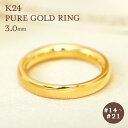 K24 純金 ゴールド リング 3mm 【14〜21号】 指輪 24k 24金 甲丸 ギフト プレゼント 結婚指輪 資産 レディース メンズ ユニセックス Pure Gold ピュアゴールド 母の日 プレゼント 彼女用 妻用 クリスマス