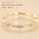 K18【0.02ct】ミルフィーユ リング 重ねづけ ダイヤモンド ダイヤ ファッション ダイヤ アクセサリー レディース 指輪 ホワイトゴールド ピンクゴールド イエローゴールド 18金 18k 細め 華奢 品質保証書 ギフト プレゼント 彼女用 妻用 クリスマス 母の日