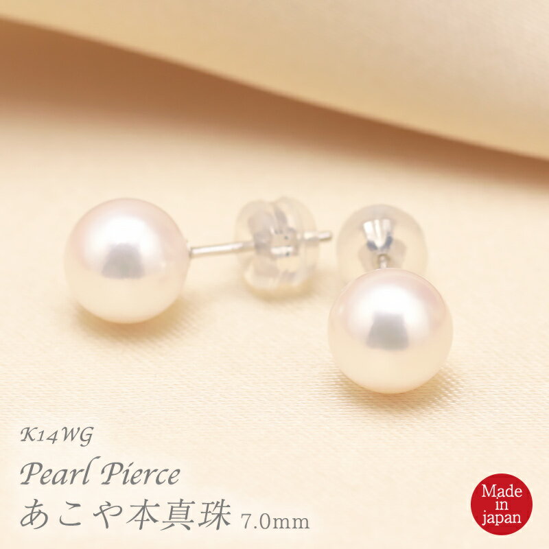 K14WG あこや本真珠 7mm ピアス イヤリング パール 本真珠 真珠 1粒 6月 誕生石 フォーマル 入学式 卒業式 成人式 結婚式 冠婚葬祭 ホワイトカラー 日本製 Akoya Pearl 大粒 アコヤ真珠 両耳 クリスマス プレゼント 彼女用 妻用 クリスマス 母の日のサムネイル