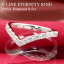 pt950【0.5ct】エーデルV字 ダイヤ エタニティ リング ジュエリー 指輪 プラチナ ダイヤモンド Pt950 結婚 ダイア 4月誕生石 品質保証書 ギ...
