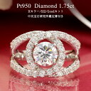 【中央宝石研究所 鑑定書付き】pt950【1.75ct 】センター石 1.0ct 大粒 ダイヤモンド エタニティ【Hカラー/SI2/Goodカット】プラチナ エンゲージ ジュエリー 指輪 リング 1ct 1カラット リング 豪華 結婚 婚約 誕生日 母の日 プレゼント 妻 彼女 30代 40代 50代 クリスマス