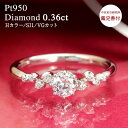 【中央宝石研究所 鑑定書付き】pt950【0.36ct 】センター石 0.3ct 大粒 ダイヤモンド エタニティ【Hカラー/SI1/VGカット】プラチナ エンゲージ ジュエリー 指輪 リング プラチナ 0.3カラット リング 結婚 婚約 誕生日 プレゼント 妻 彼女 30代 40代 50代 クリスマス 母の日