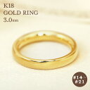K18 ゴールド 甲丸 リング 3mm 【14〜21号】 指輪 18k 18金 内甲丸 シンプル 地金 ジガネ ギフト プレゼント 資産 レディース メンズ ユ...