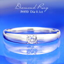 pt950【0.1ct】 ダイヤモンド リング 大粒 指輪 ダイヤ プラチナ 一粒 ひと粒 重ねづけ 4月誕生石 刻印無料 品質保証書 結婚 婚約指輪 ブライダ...