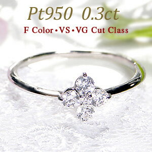 pt950【0.3ct】【Fカラー VS VGクラス】ダイヤモンド スイートフラワー リング花 フラワーモチーフ 人気 おしゃれ ジュエリー レディース 指輪 プラチナ 記念日 豪華 ダイア 品質保証書 HANA ホワイトデー プレゼント 彼女用 妻用 【レビュー対象】