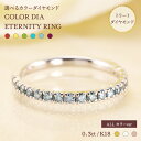 【新作】K18 YG/PG/WG 選べる カラーダイヤモンド トリートメント Dia エタニティ リング ダイヤモンド【0.30ct】ゴールド ダイヤ トリート ハーフエタニティ 記念日 プレゼント 彼女用 妻用 クリスマス 母の日