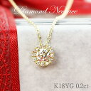 ★【即納可能】K18 YG ダイヤモンド【0.20ct】ネックレス イエローゴールド ペンダント ジュエリー ダイヤ 一粒ダイヤ 4月 誕生石 記念日 プレゼン...