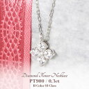 【即納可能】0.30ct ダイヤモンド フラワー ペンダント ネックレス Pt900【Hカラー・SIクラス】 花 スイートフラワー 人気 ジュエリー レディース...